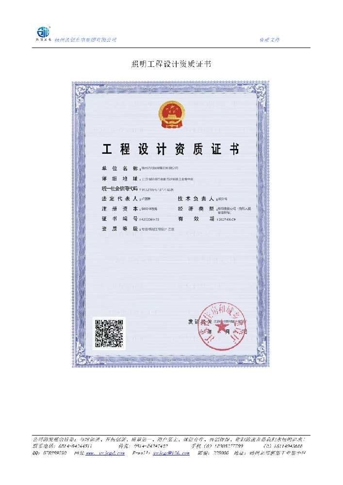 奈曼旗照明工程设计资质证书