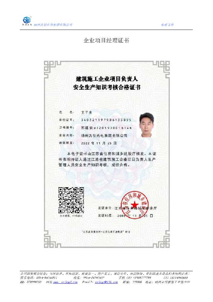 奈曼旗企业项目经理证书
