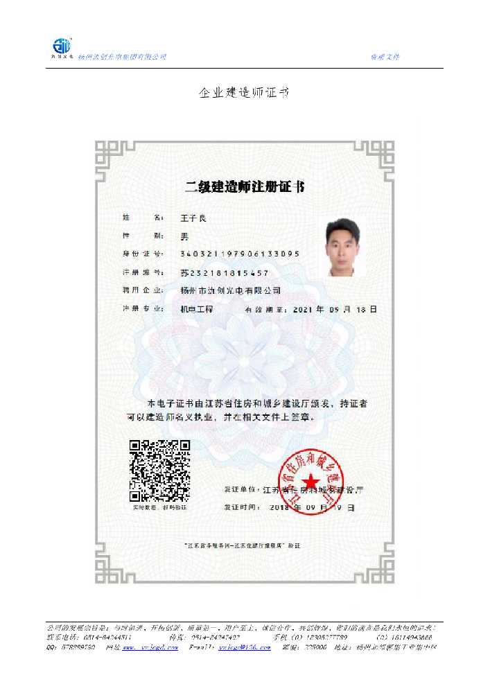 奈曼旗企业建造师证书