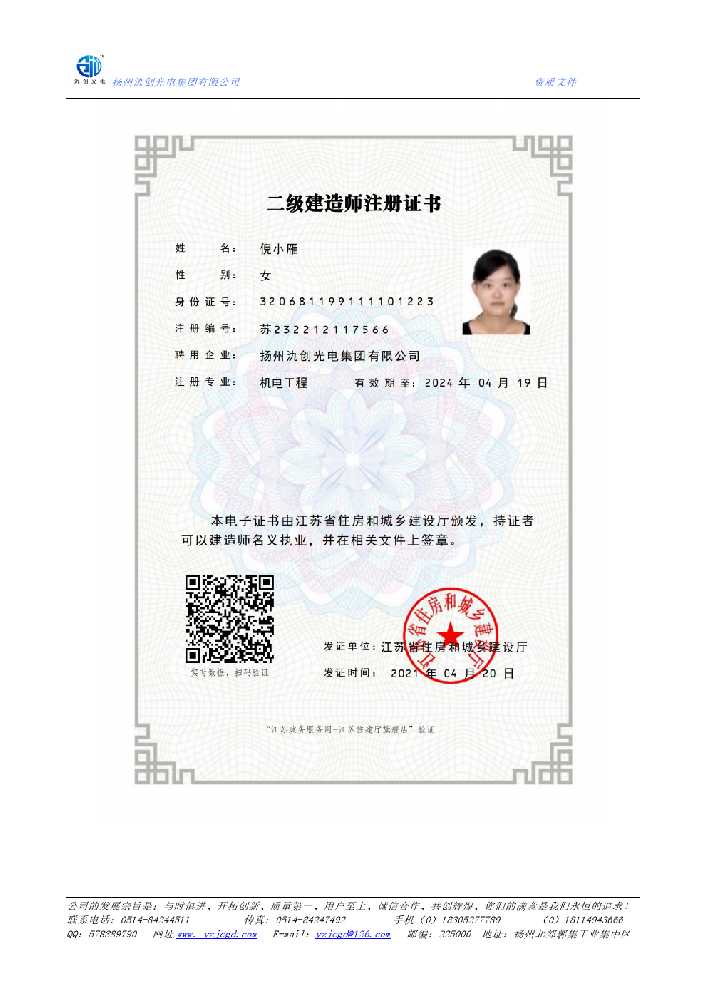 奈曼旗二级建造师注册证书