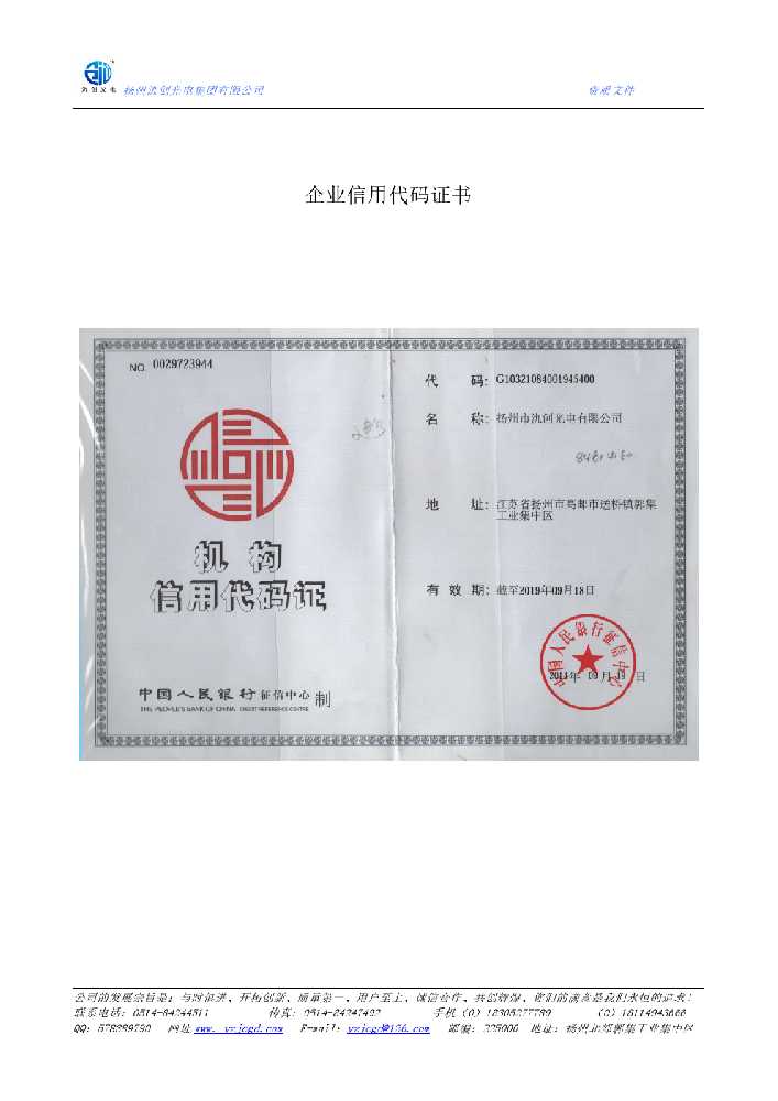 奈曼旗企业信用代码证书